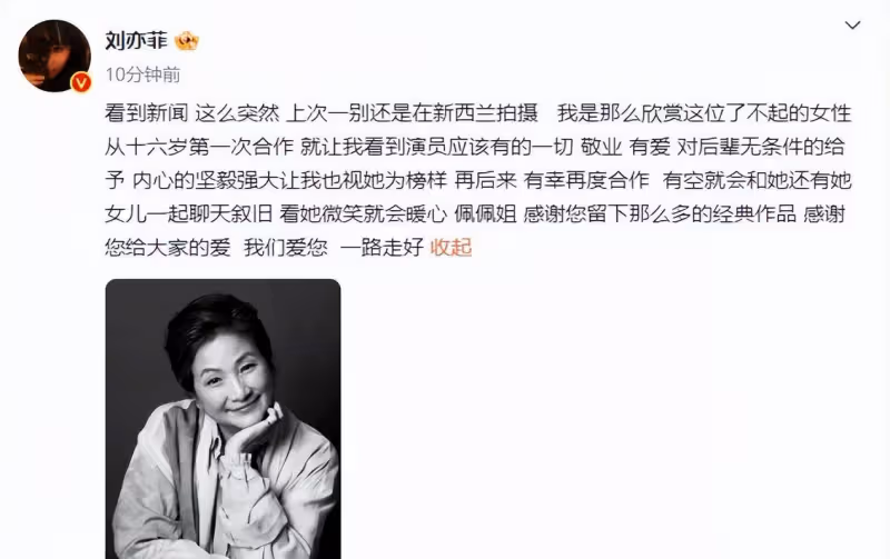 眾星悼念鄭佩佩!章子怡、周星馳、劉亦菲、李若彤、劉濤等發文緬懷