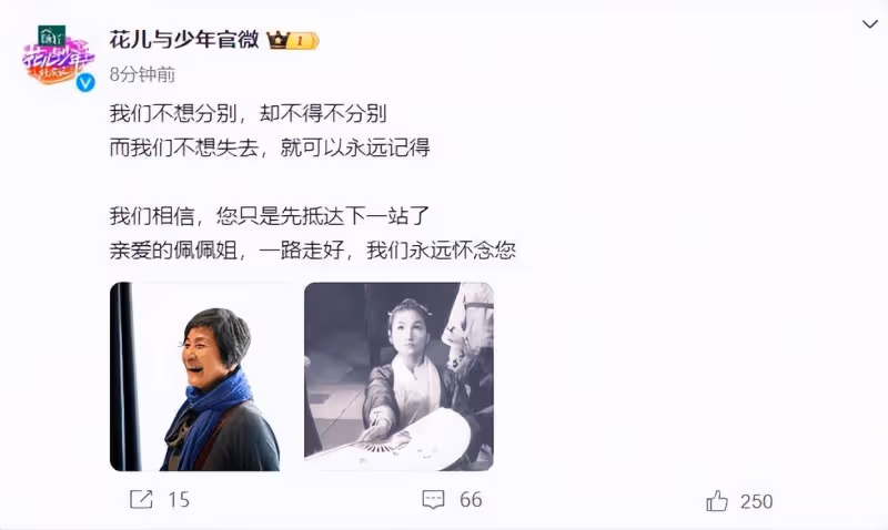 眾星悼念鄭佩佩!章子怡、周星馳、劉亦菲、李若彤、劉濤等發文緬懷