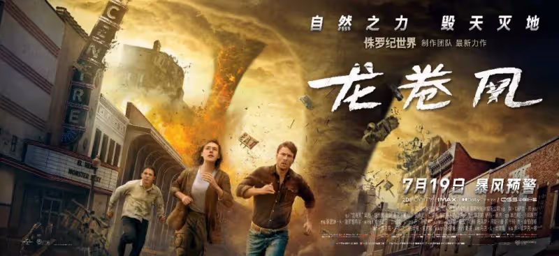 新版《龍捲風》懂科學有冒險精神才能不怕毀天滅地的災難