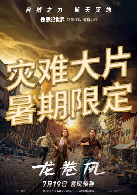 新版《龍捲風》懂科學有冒險精神才能不怕毀天滅地的災難