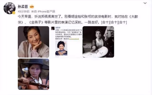 劉濤發文悼念鄭佩佩,ip地址為美國,疑前往美國送佩媽最後一程