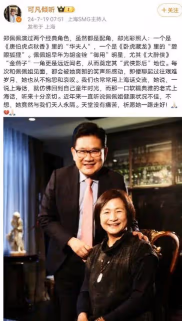 劉濤發文悼念鄭佩佩,ip地址為美國,疑前往美國送佩媽最後一程