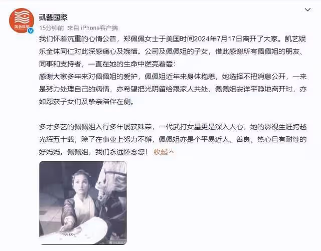 劉濤發文悼念鄭佩佩,ip地址為美國,疑前往美國送佩媽最後一程