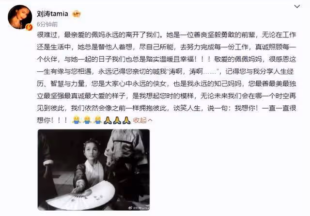 劉濤發文悼念鄭佩佩,ip地址為美國,疑前往美國送佩媽最後一程