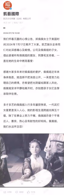 著名女星鄭佩佩去世!曾演《臥虎藏龍》《唐伯虎點秋香》