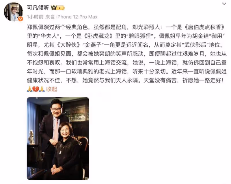 著名女星鄭佩佩去世!曾演《臥虎藏龍》《唐伯虎點秋香》