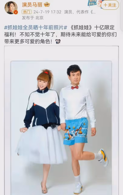 《抓娃娃》票房破10億,主角曬10年前照片,沈騰馬麗合影驚呆網友