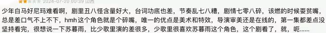 《少年白馬醉春風》開播,首播四集,評價出爐,網友評價褒貶不一