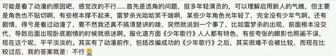 《少年白馬醉春風》開播,首播四集,評價出爐,網友評價褒貶不一