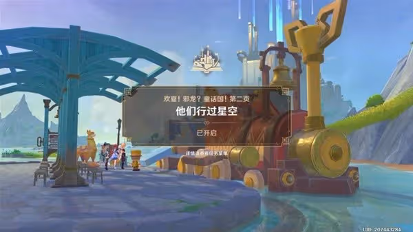 《原神》歡夏邪龍童話國第二頁傳說任務攻略