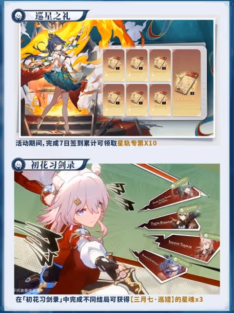 《崩壞:星穹鐵道》2.4版本前瞻節目兌換碼