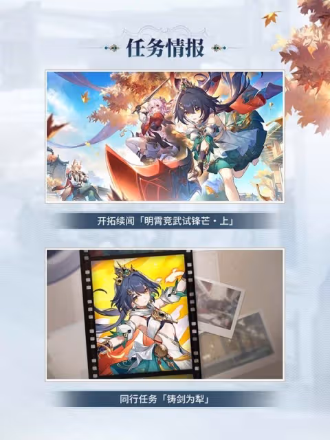 《崩壞:星穹鐵道》2.4版本前瞻節目回顧