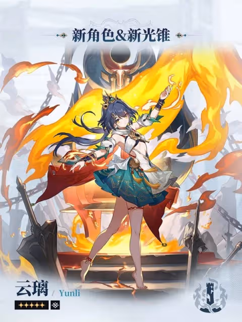 《崩壞:星穹鐵道》2.4版本前瞻節目回顧