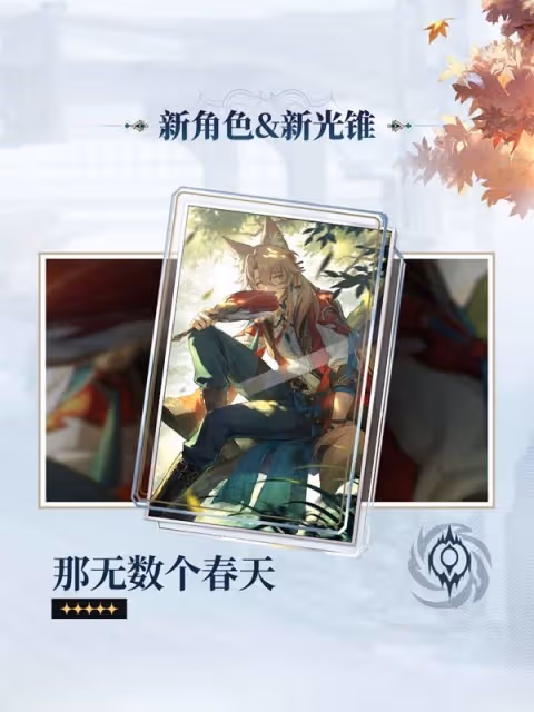《崩壞:星穹鐵道》2.4版本前瞻節目回顧