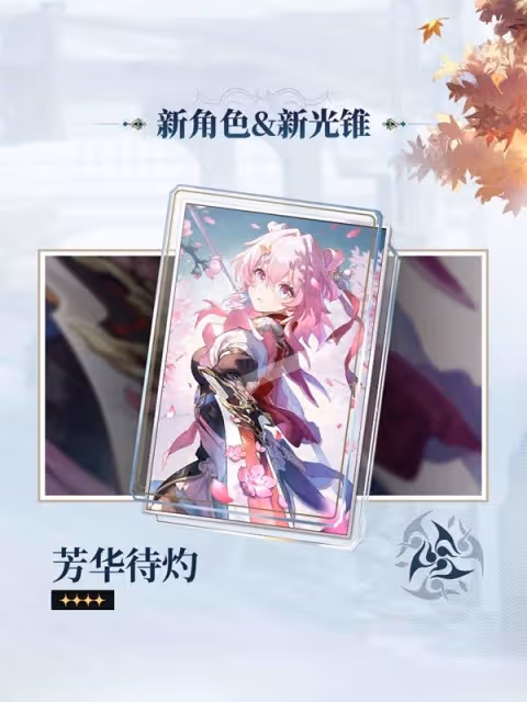 《崩壞:星穹鐵道》2.4版本前瞻節目回顧
