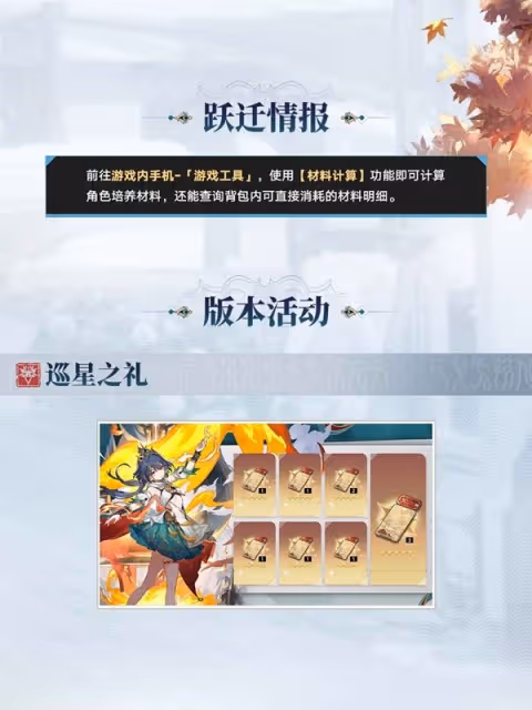 《崩壞：星穹鐵道》2.4版本前瞻節目回顧