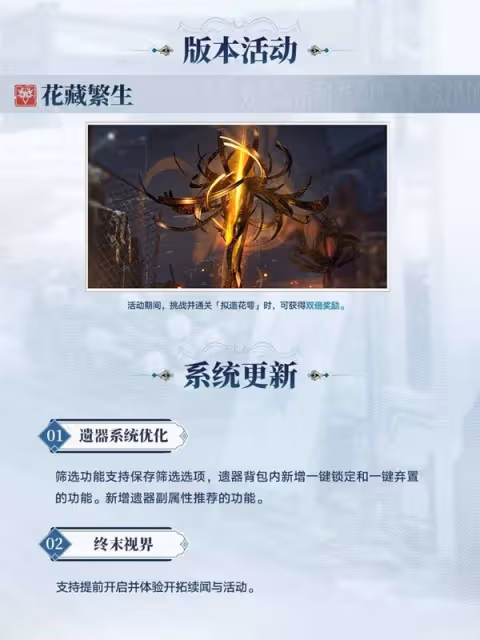 《崩壞：星穹鐵道》2.4版本前瞻節目回顧