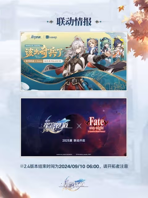 《崩壞：星穹鐵道》2.4版本前瞻節目回顧