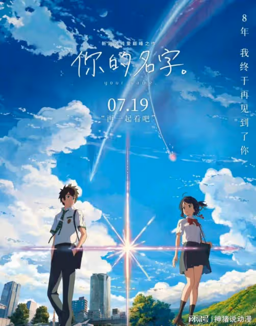 你的名字上映,純愛動漫,還是高質量,但很多網友看後卻不買帳