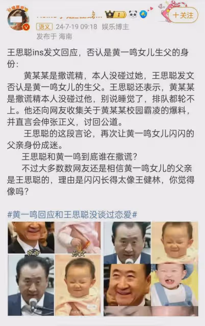黃一鳴是撒謊精?王思聰正面回應:本人沒碰過她,排隊都輪不上她