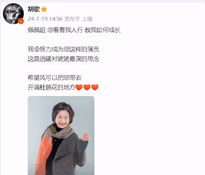 鄭佩佩離世!群星發文悼念!周傑胡歌劉亦菲回憶拍劇經歷