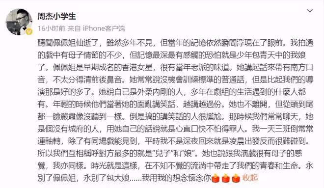 鄭佩佩離世!群星發文悼念!周傑胡歌劉亦菲回憶拍劇經歷
