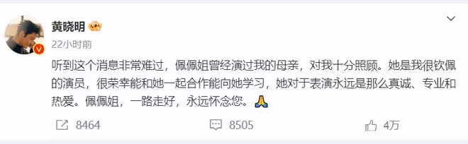 鄭佩佩離世!群星發文悼念!周傑胡歌劉亦菲回憶拍劇經歷