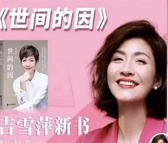 著名主持人吉雪萍:嫁台灣軍火商接班人,如今兒女雙全成人生贏家
