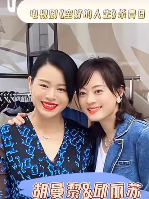 41歲孫儷和44歲胡杏兒同框,皮相美和骨相美的區別就出來了