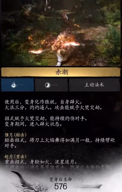 《黑神話:悟空》變身法朮赤潮效果介紹