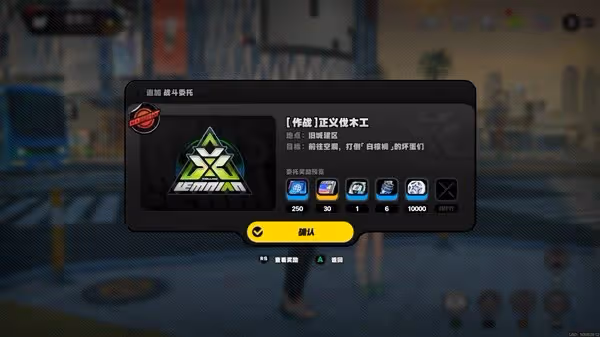 《絕區零》正義伐木工隱藏任務攻略