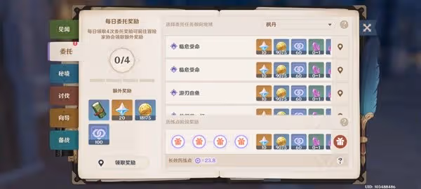 《原神》4.8長效歷練點使用建議