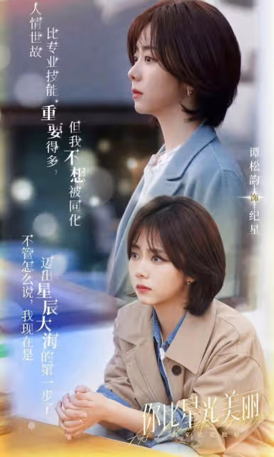 你比星光美麗:韓廷言語暴露自私本性!紀星離職摧垮韓廷自大