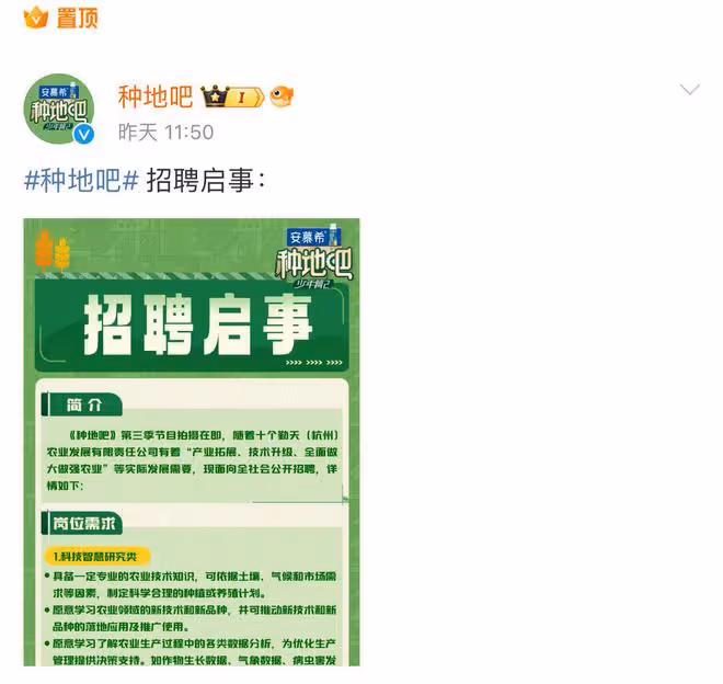 《種地吧》官博回應是否加人或換人一事,稱沒有人會拆散十個勤天