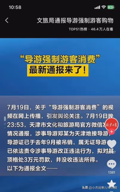 女導遊強制遊客購物後續:女子道歉求原諒年紀小不懂事!官方通報