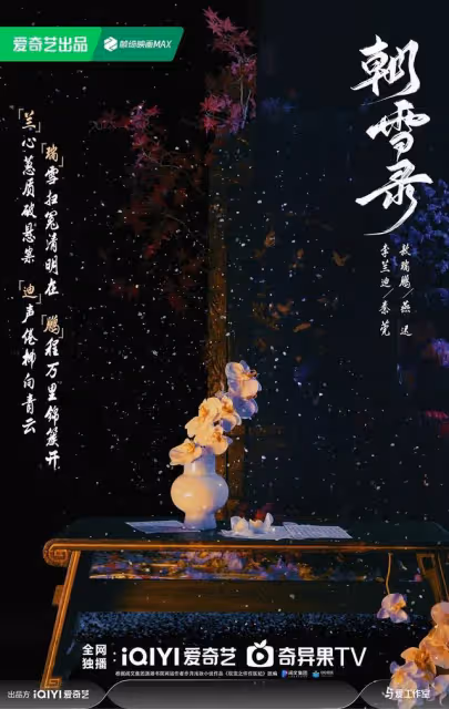 愛奇藝又一部古裝探案劇來襲!李蘭迪領銜主演,女配好漂亮