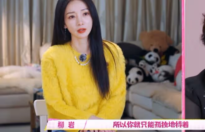 43歲柳岩說希望有個伴,揭開了娛樂圈大齡單身獨居女星的心酸