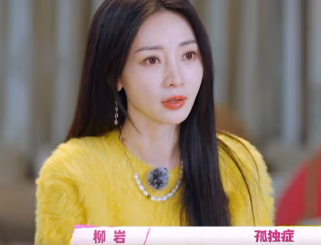 43歲柳岩說希望有個伴,揭開了娛樂圈大齡單身獨居女星的心酸
