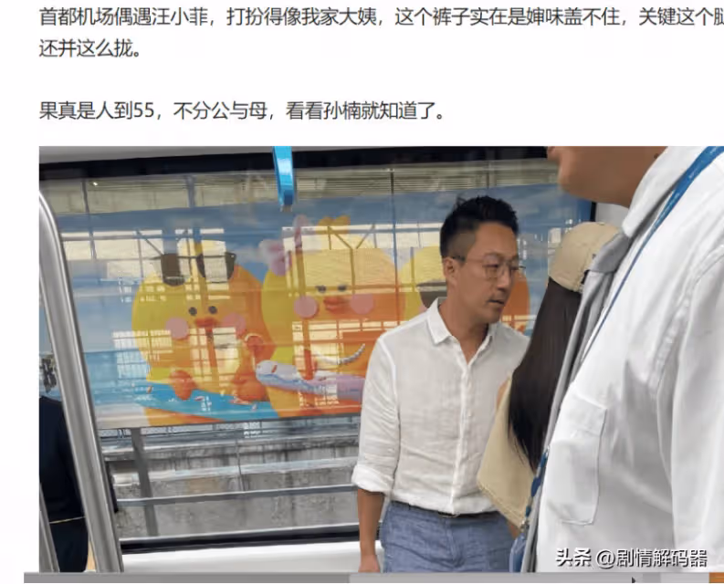 小菲地鐵被偷拍,網友吐槽:下半身姨味重!本人憤怒回懟,偏愛雞心領原因曝光