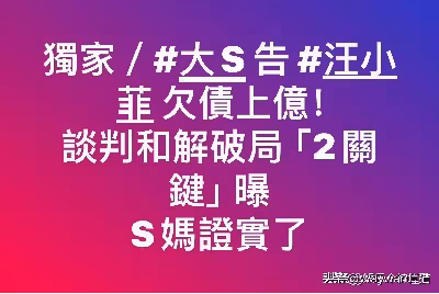 大S回應和解破裂!一句看似普通的話,卻滿載嘲諷與不屑