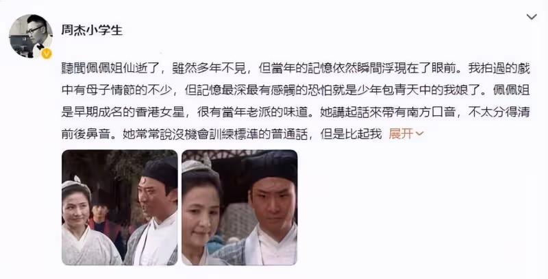 周傑髮長文悼念鄭佩佩！二人曾合作《少年包青天》