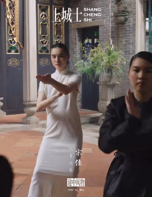 宋佳穿旗袍打詠春拳，盡顯女性古典美，一招一式盡顯武俠風采
