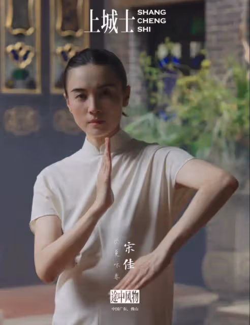 宋佳穿旗袍打詠春拳，盡顯女性古典美，一招一式盡顯武俠風采