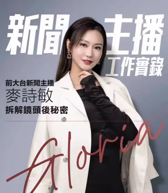 TVB前新聞女主播發新書,自爆受性騷擾多年,曾被粉絲髮大尺度私密照,自薦客串《新聞女王2》