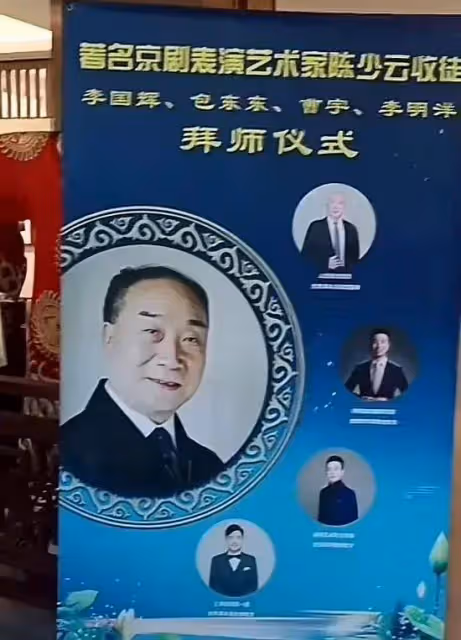 京劇界又一盛事!麒派表演藝術家陳少雲收徒,師弟郭德綱到場慶祝