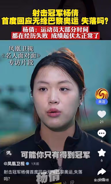 射擊冠軍楊倩坦然面對無緣巴黎奧運:成績起伏乃運動員常態