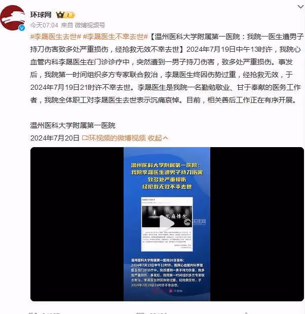 醫生李晟被人持刀殺害!同名女星被網暴她氣急敗壞大罵