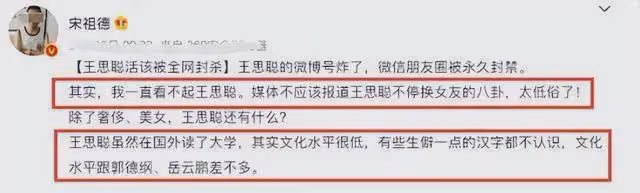 王思聰社媒帳號被封禁!終於為自己的「口無遮攔」付出了代價