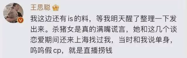 王思聰社媒帳號被封禁!終於為自己的「口無遮攔」付出了代價