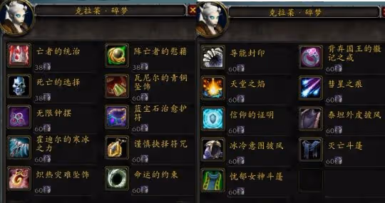 WLK懷舊服各階段追趕機制 奧杜爾極品飾品在P4白送